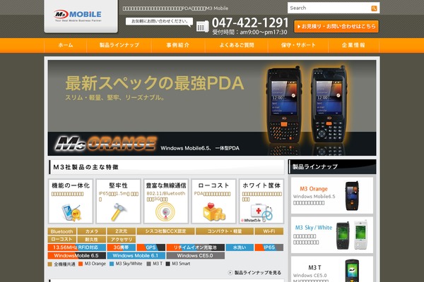 ruggedmobile-m3mobile.jp site used M3
