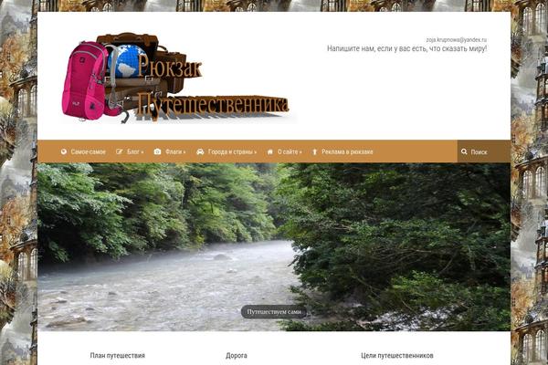rukzakputeschestwennika.ru site used Emulator