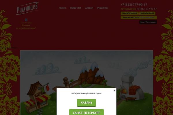 rumyancevspb.ru site used Rumyancev