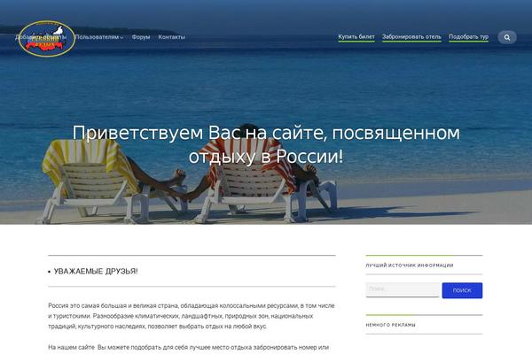 Site using Travelpayouts: Flights & Hotels Travel Search plugin