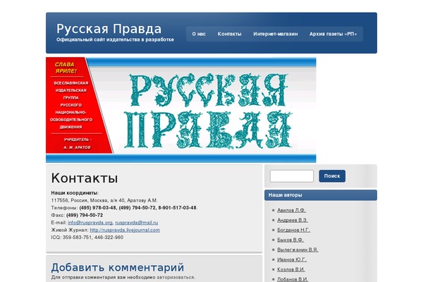 ruspravda.org site used zeeStyle