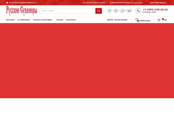 russian-souvenirs.ru site used Russiansouvenirs