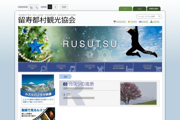 rusutsu.gr.jp site used Rusutsu