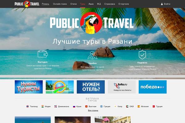 Publictravel theme site design template sample