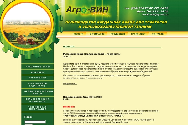 rzkv.com site used Agrovin