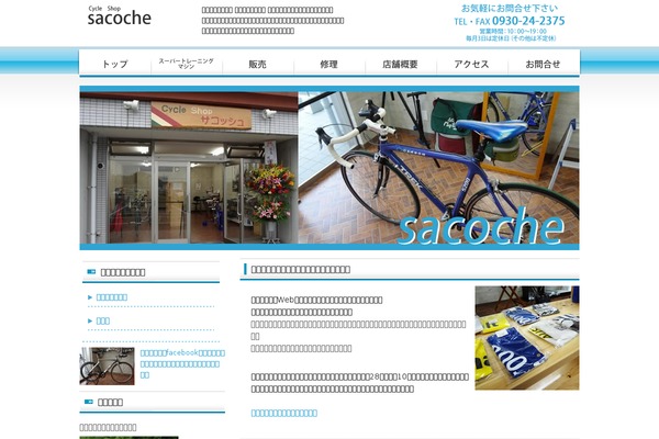 sacoche.jp site used Theme022
