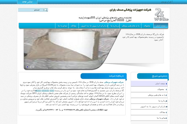 sadafbaranco.ir site used 19-darya-2sweb.ir