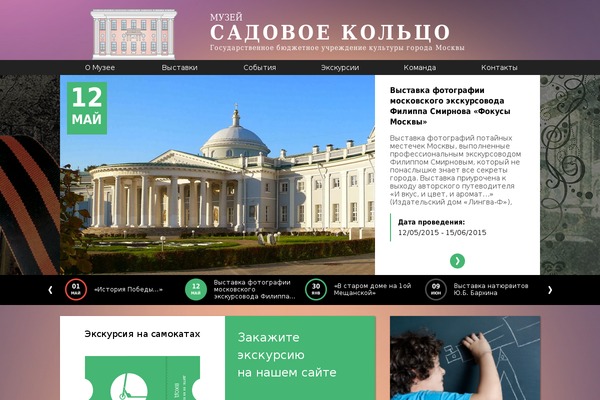sadovoekoltso.com site used Museum