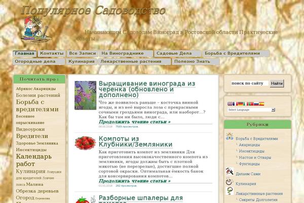sadvin.ru site used Fiona Blog