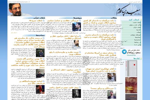 saeidzibakalam.ir site used Baharestan