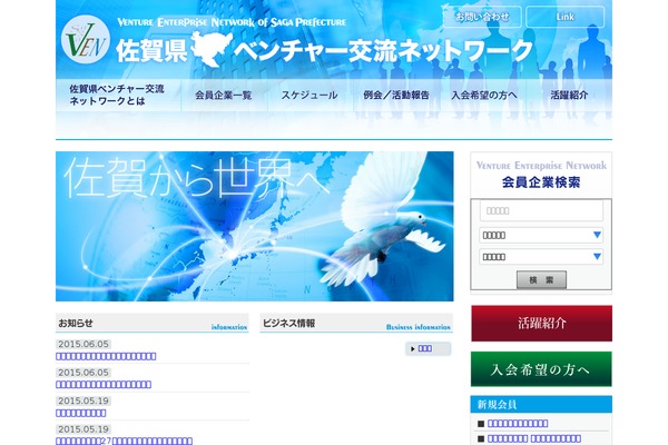 sagaven.jp site used Sagaven
