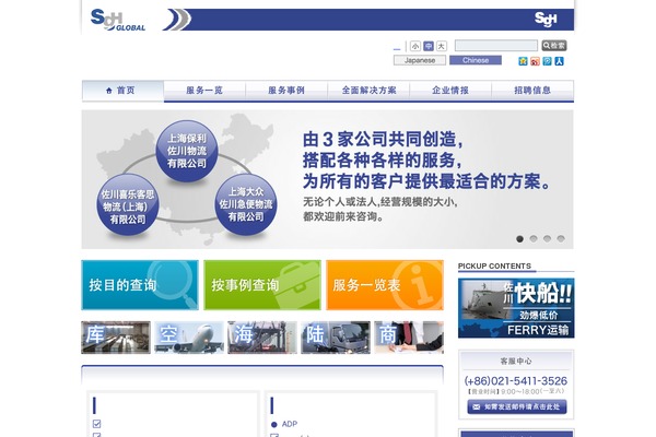 sagawa-cn.com site used Sagawa