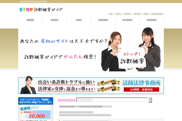 sagihigai-guide.com site used Cloudtpl_395
