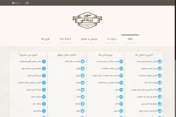 sahmezirkhaki.ir site used Big-newspress-v1