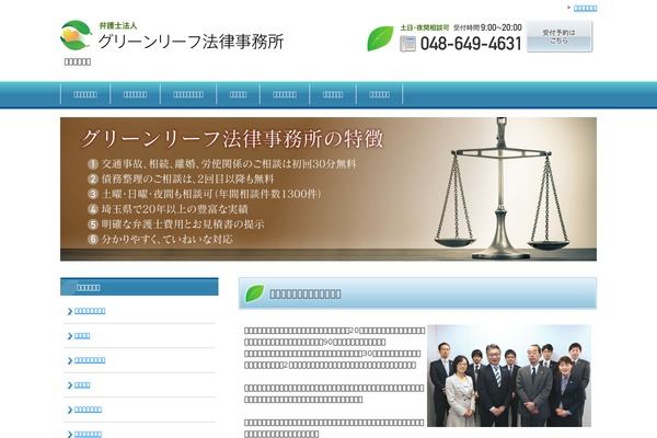 saitama-bengoshi.com site used Keni61_wp_corp_140220