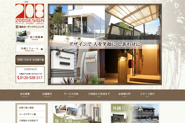 sakai-garden.com site used Sakai