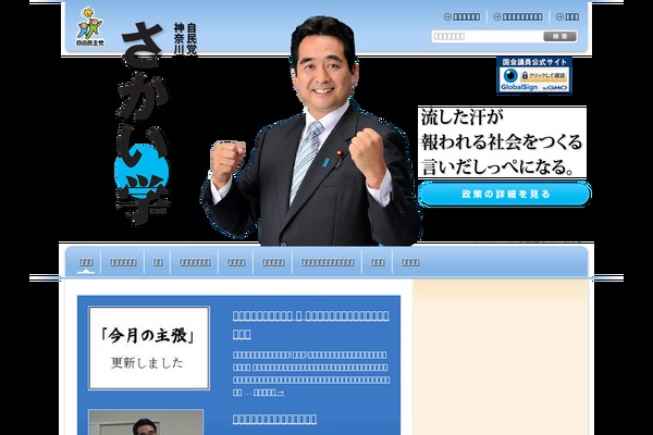 Politician theme site design template sample