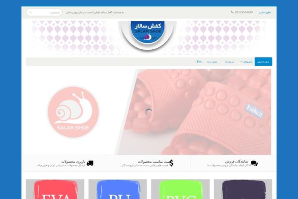 salarshoe.com site used Salar