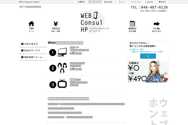 salon-hansoku.com site used Homepage3