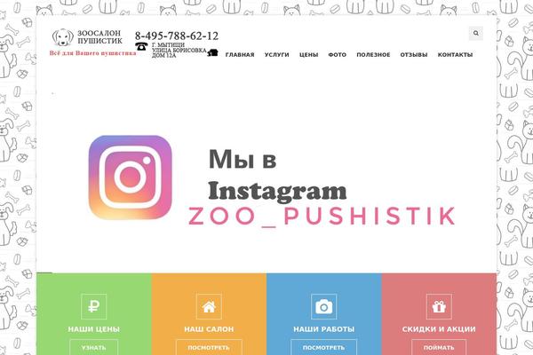 salon-pushistik.ru site used Pet-care