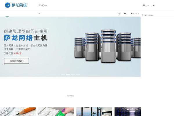 Site using Salong-shop plugin