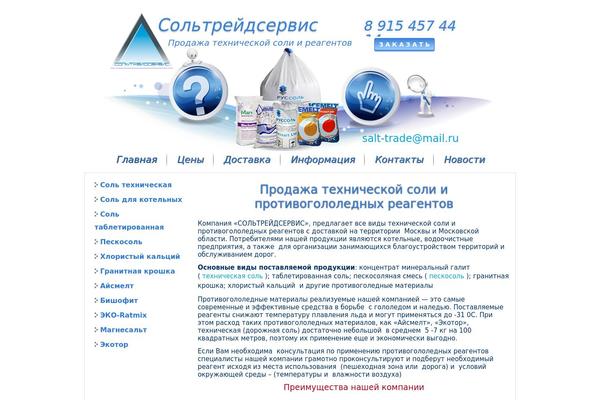 salt-trade.ru site used Sol