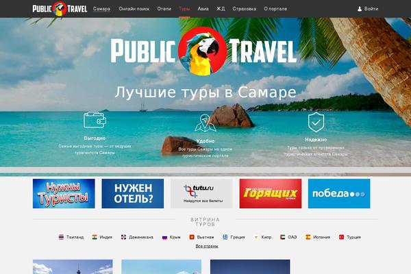 Publictravel theme site design template sample