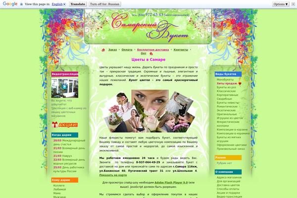 samarabuket.ru site used Garden