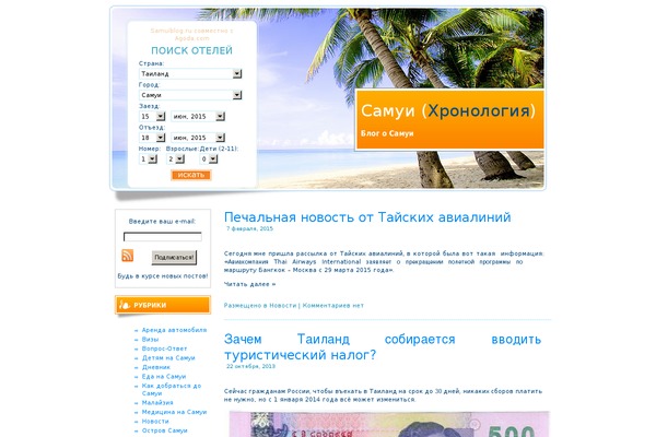 Site using Aviasales plugin