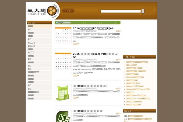 sandapao.com site used Sandapao