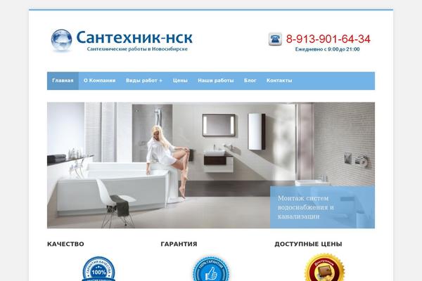 santehnik-nsk.ru site used Webfactory