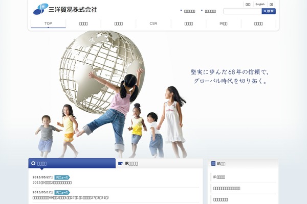 sanyo-trading.co.jp site used Sanyo