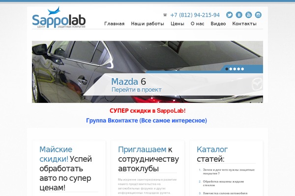 sappolab.ru site used Mkdes
