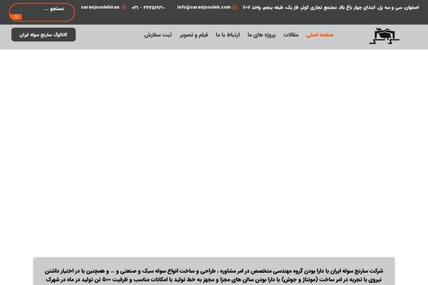 saranjsooleh.com site used Themex