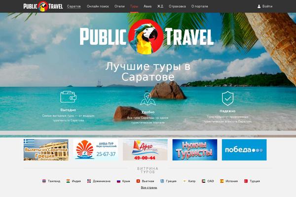 Publictravel theme site design template sample