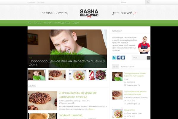 sashabelkovich.com site used Foodpress