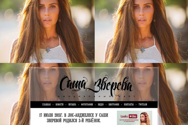 sashazvereva.ru site used Sasha