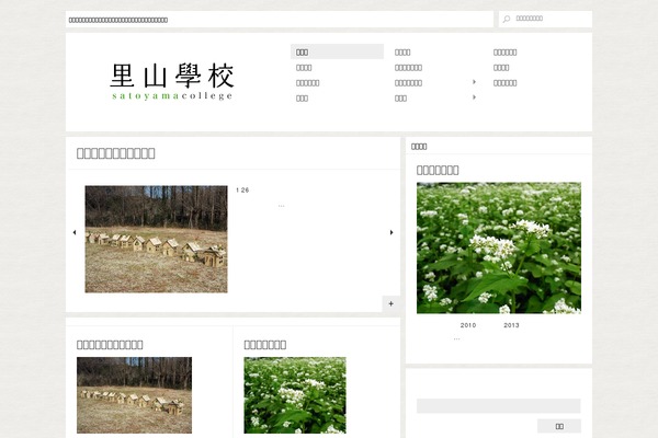 satoyama-college.org site used Organic_verbage