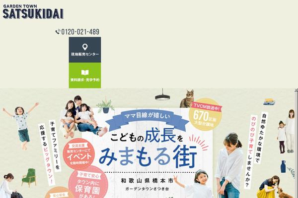 satsukidai.jp site used Fake_tcd074