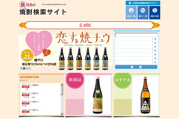 satsumashochu.com site used Mks