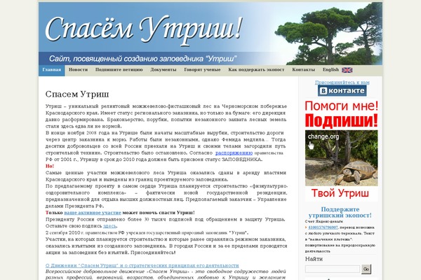 save-utrish.ru site used Organic-10