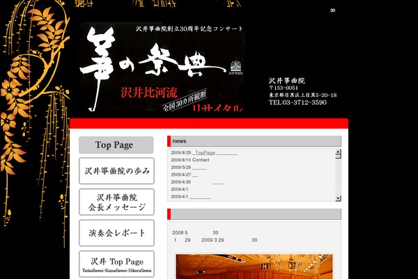 sawai30th.com site used Theme110