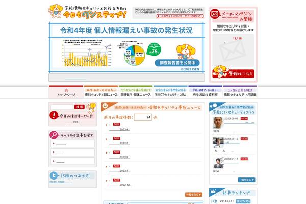 school-security.jp site used Isen