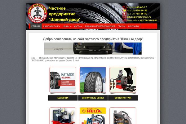 sdvor.by site used Gears