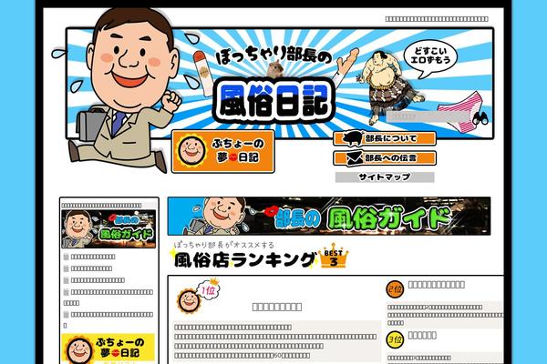 secretary-gotanda.com site used Pochakko
