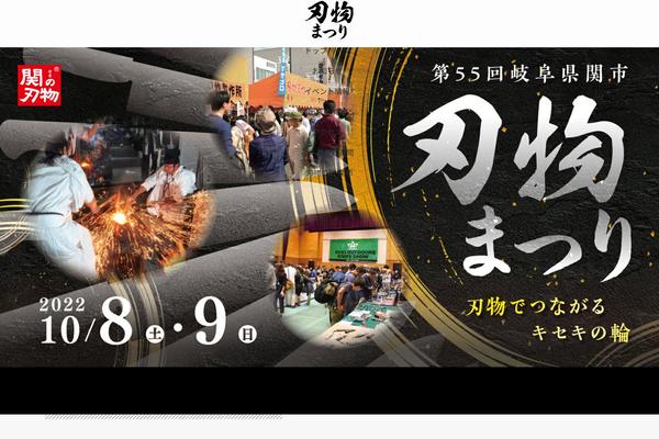 seki-hamono.jp site used Hamono
