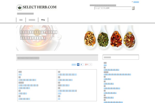 select-herb.com site used Keni6_wp_corp_121229_2