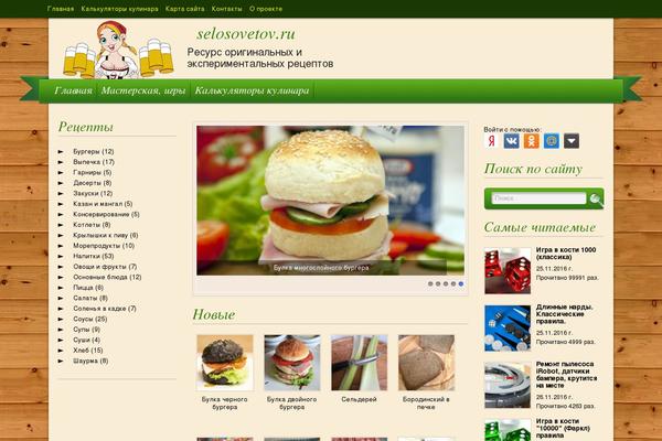 selosovetov.ru site used Cookingsecrets