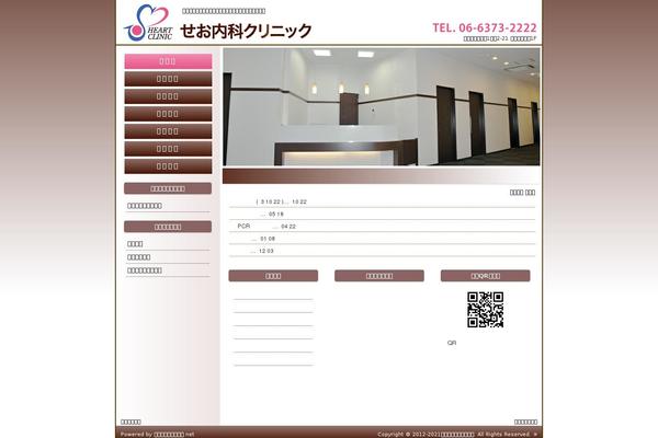 seo-naika-clinic.com site used Seo-naika-clinic