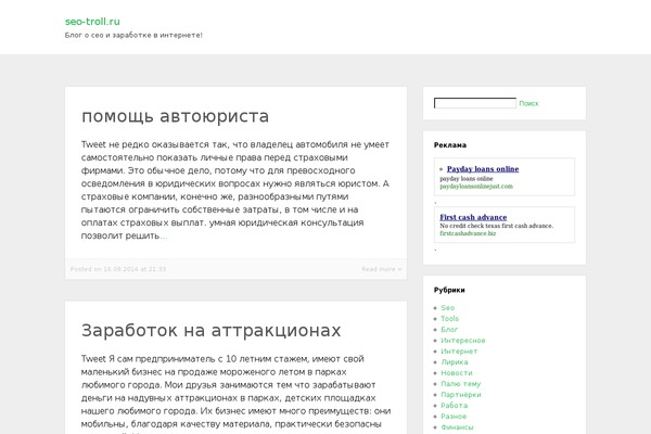 seo-troll.ru site used Microfusion